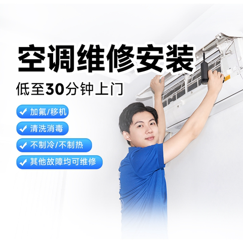 定金啄木鳥家電維修 專業(yè)空調(diào)服務(wù)，覆蓋上海、廣州、南京多地