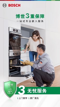 春日家裝煥新，博世家電三重保障專業(yè)服務(wù)全程無憂